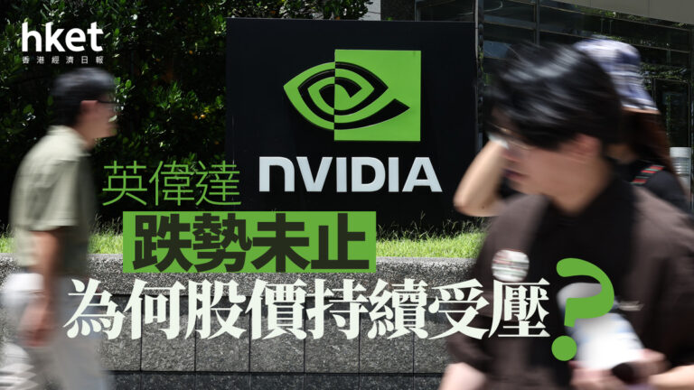 分析｜英偉達跌勢未止　為何股價持續受壓？ - shareandstocks.com